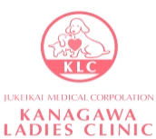 神奈川レディースクリニック