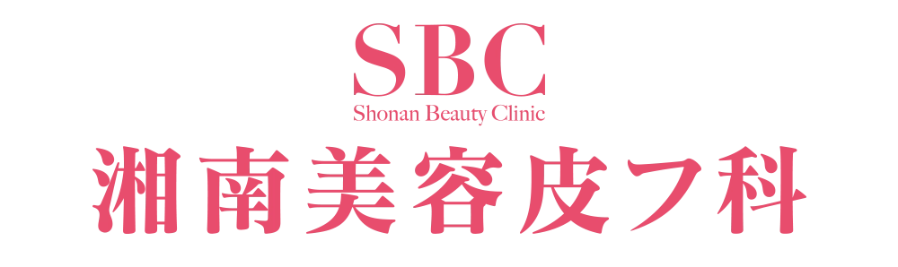 湘南美容皮フ科