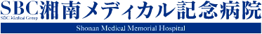 湘南メディカル記念病院